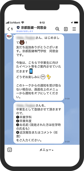 LINEのトーク画面