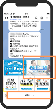 LINEのトーク画面