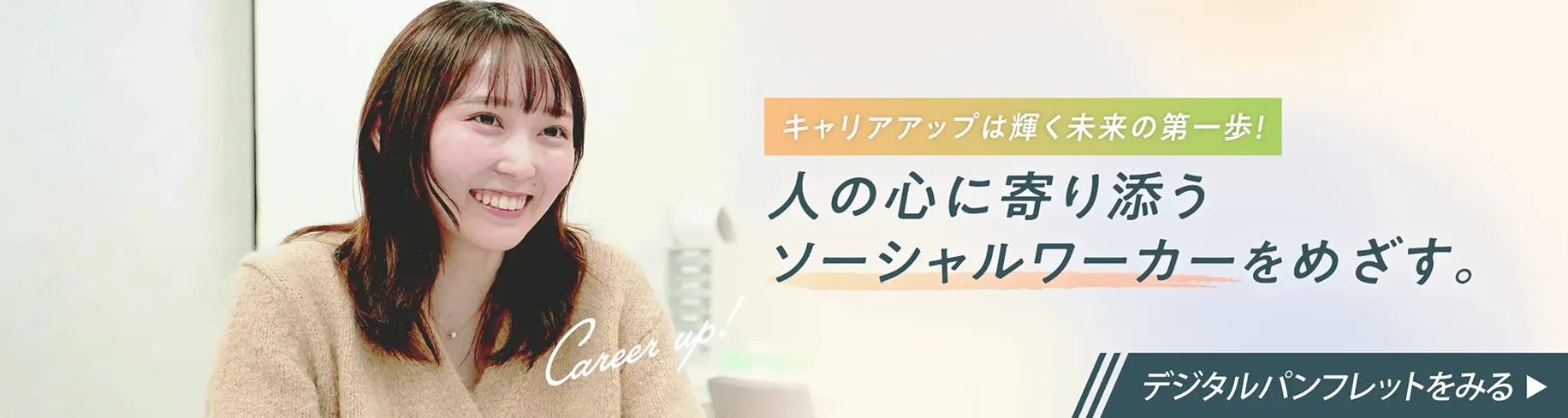 デジタルパンフレットをみる